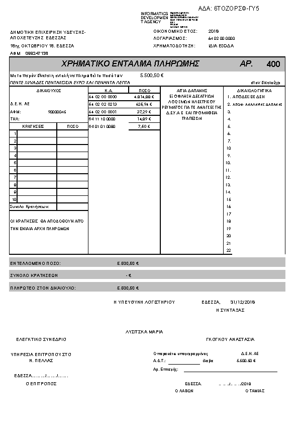 Πρώτη σελίδα του εγγράφου