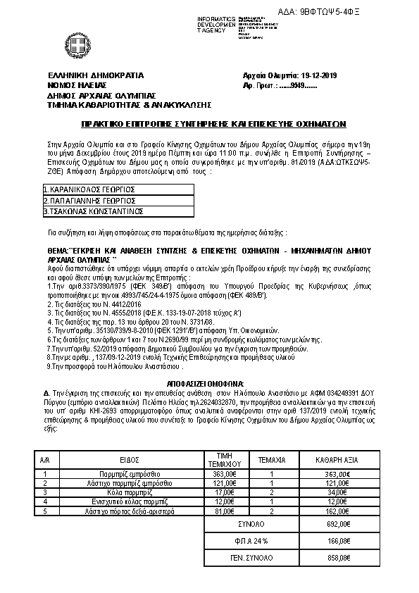 Πληροφορίες και προεπισκόπηση εγγράφου