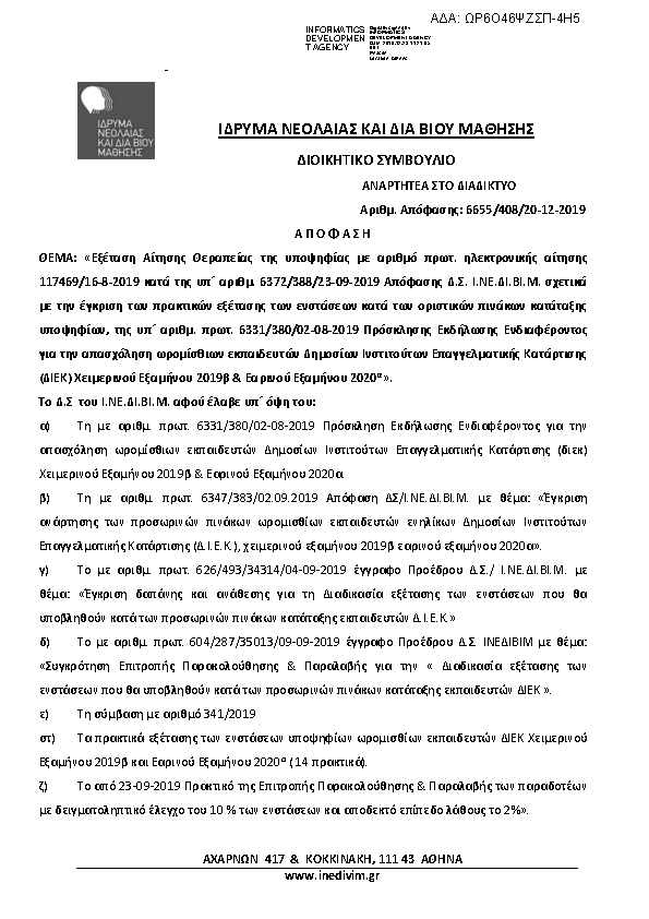 Πρώτη σελίδα του εγγράφου