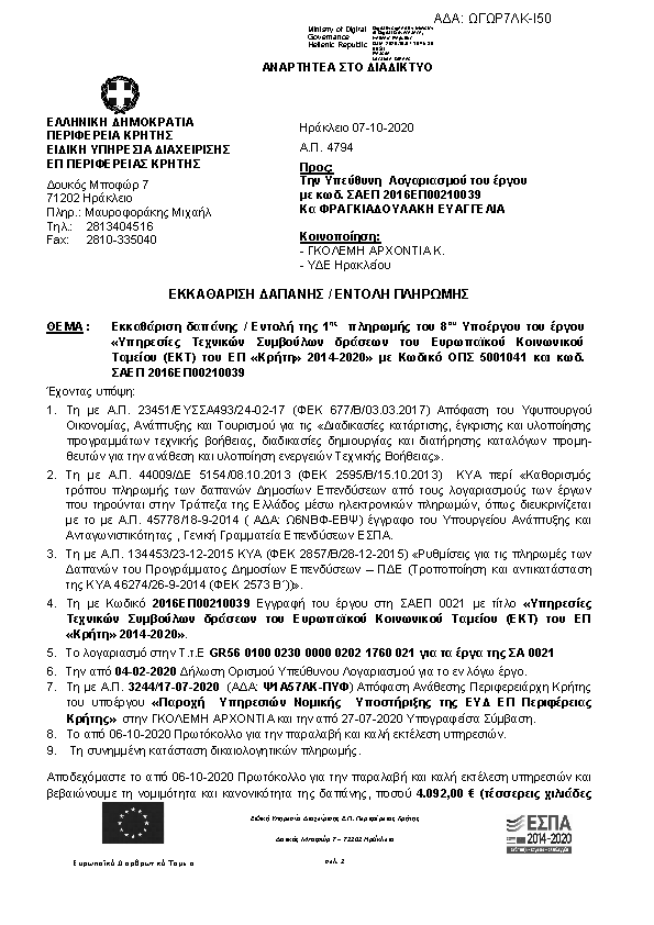 Πρώτη σελίδα του εγγράφου