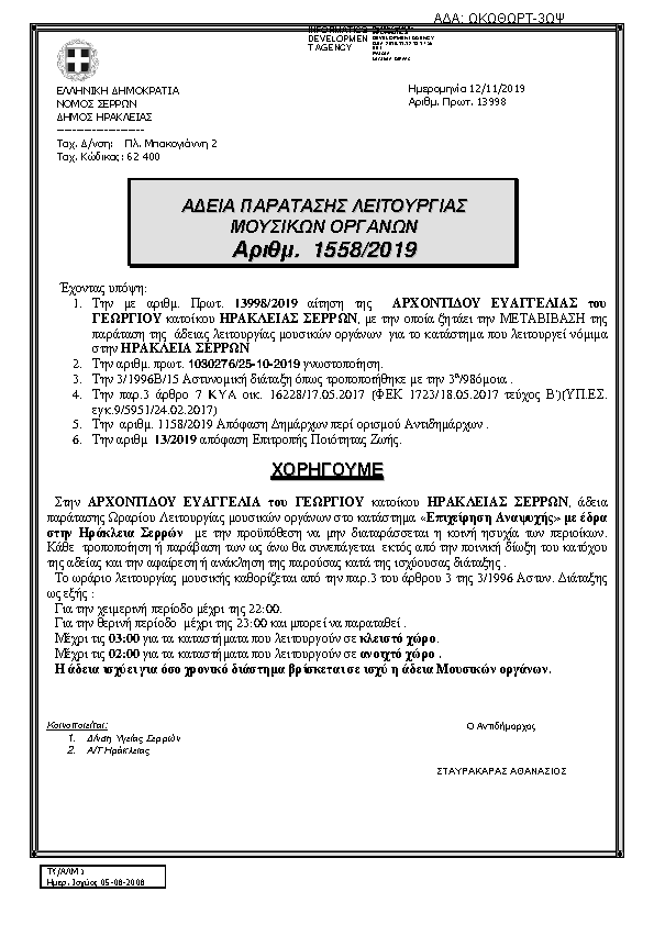 Πληροφορίες και προεπισκόπηση εγγράφου