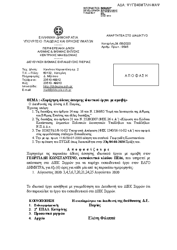 Πρώτη σελίδα του εγγράφου