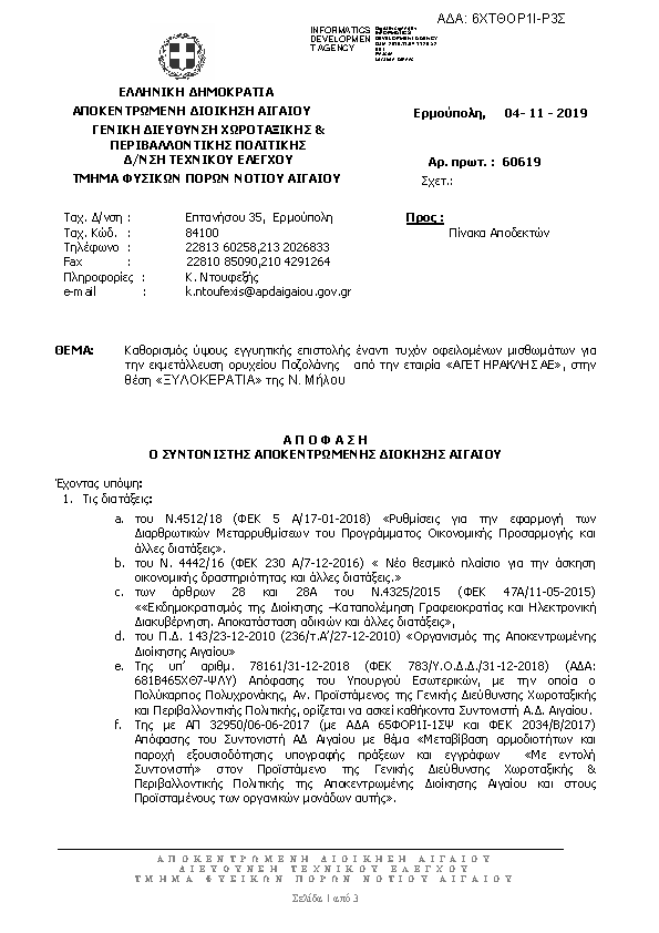 Πρώτη σελίδα του εγγράφου