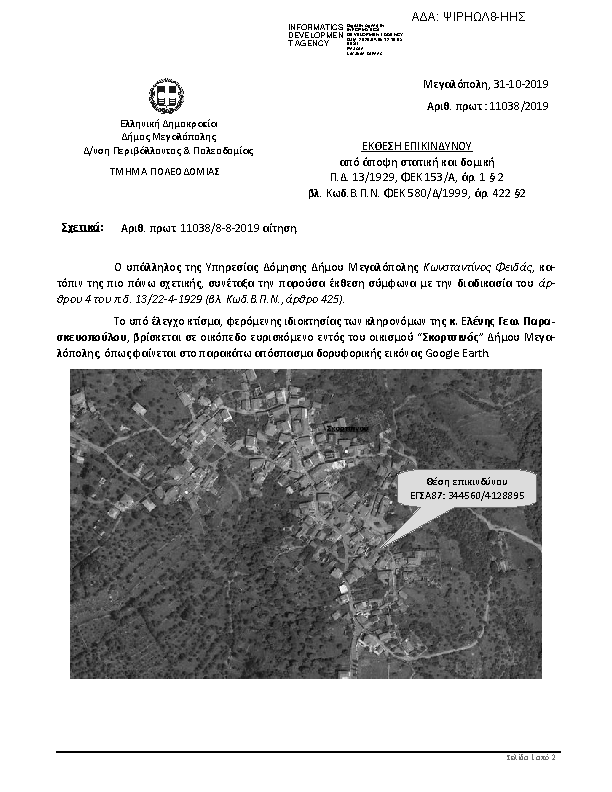 Πληροφορίες και προεπισκόπηση εγγράφου