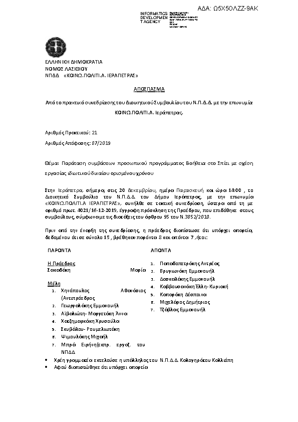 Πρώτη σελίδα του εγγράφου