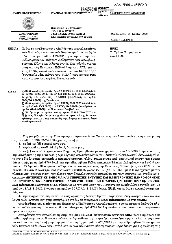 Πρώτη σελίδα του εγγράφου