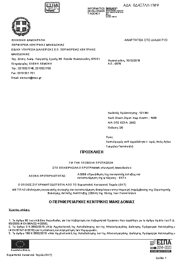 Πρώτη σελίδα του εγγράφου