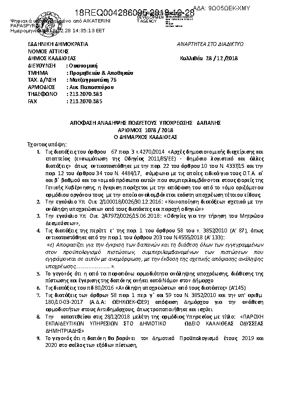 Πληροφορίες και προεπισκόπηση εγγράφου