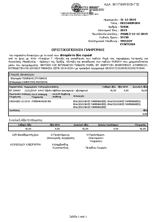 Πρώτη σελίδα του εγγράφου