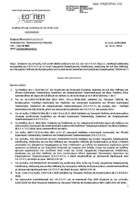 Πρώτη σελίδα του εγγράφου