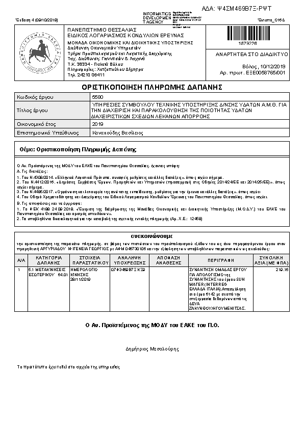 Πληροφορίες και προεπισκόπηση εγγράφου