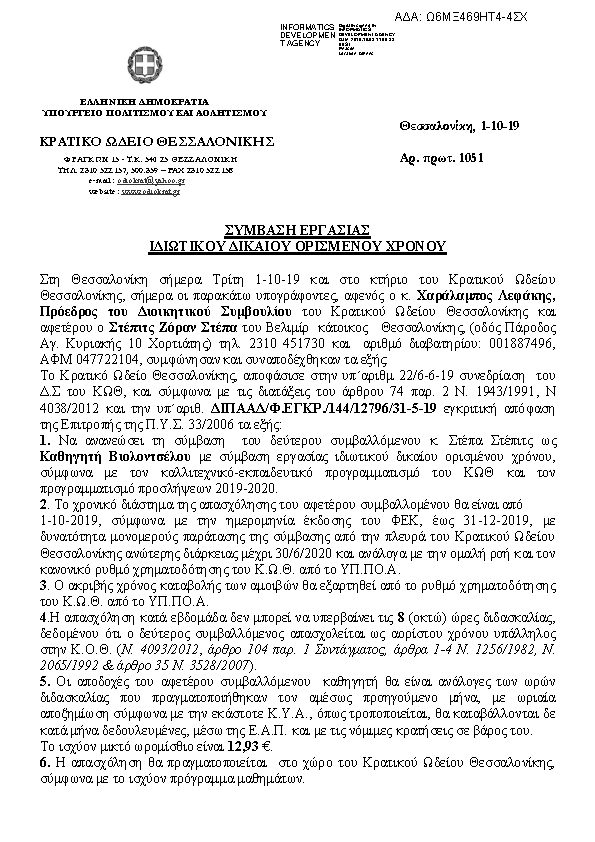 Πληροφορίες και προεπισκόπηση εγγράφου