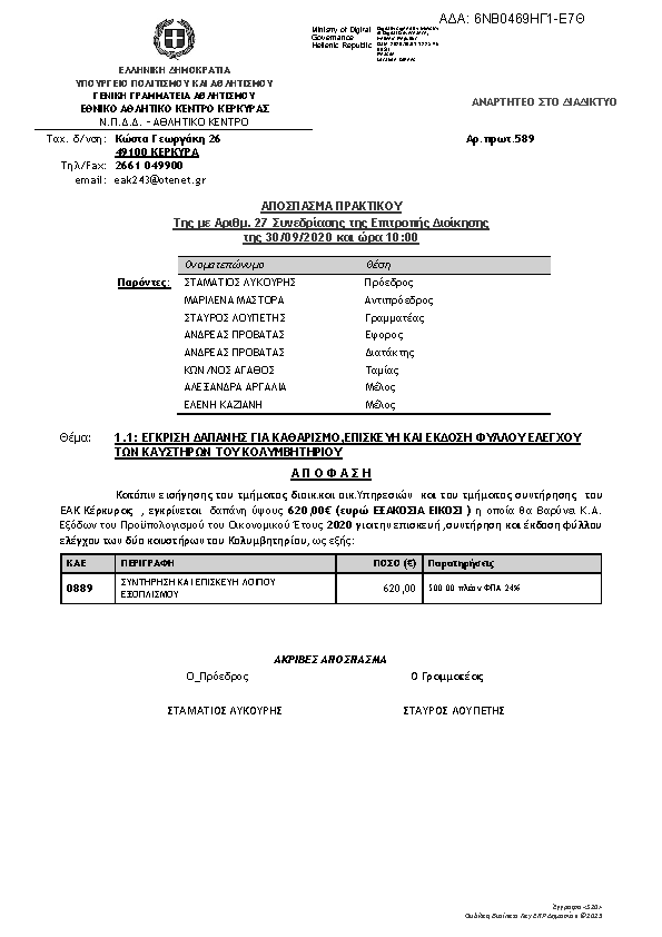 Πληροφορίες και προεπισκόπηση εγγράφου