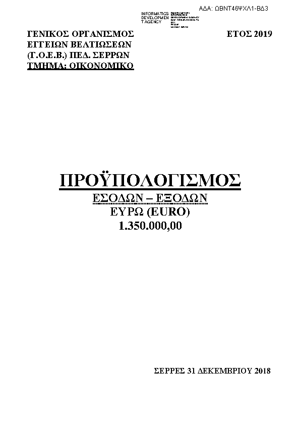 Πληροφορίες και προεπισκόπηση εγγράφου