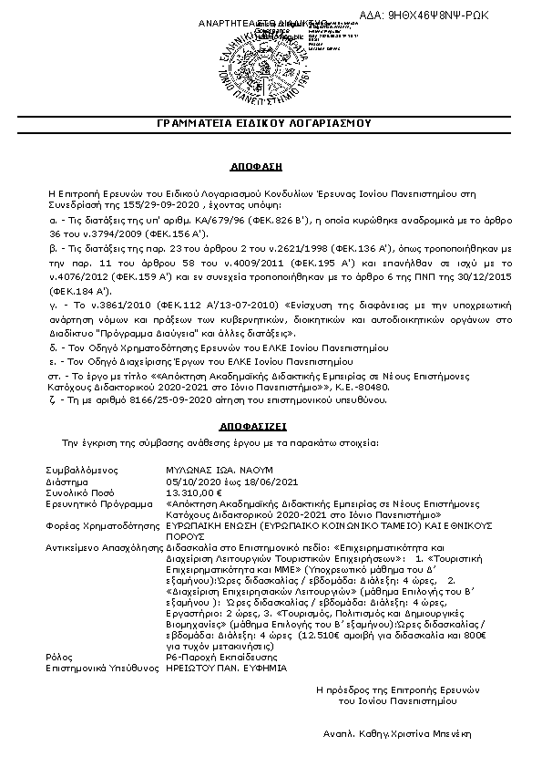 Πληροφορίες και προεπισκόπηση εγγράφου