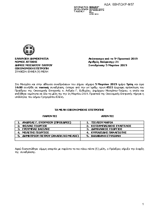 Πρώτη σελίδα του εγγράφου