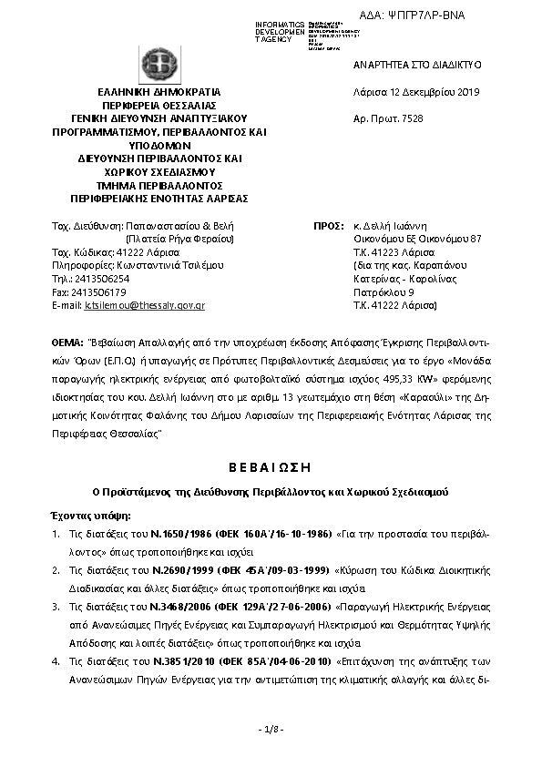 Πρώτη σελίδα του εγγράφου