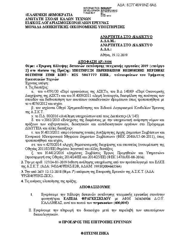 Πληροφορίες και προεπισκόπηση εγγράφου