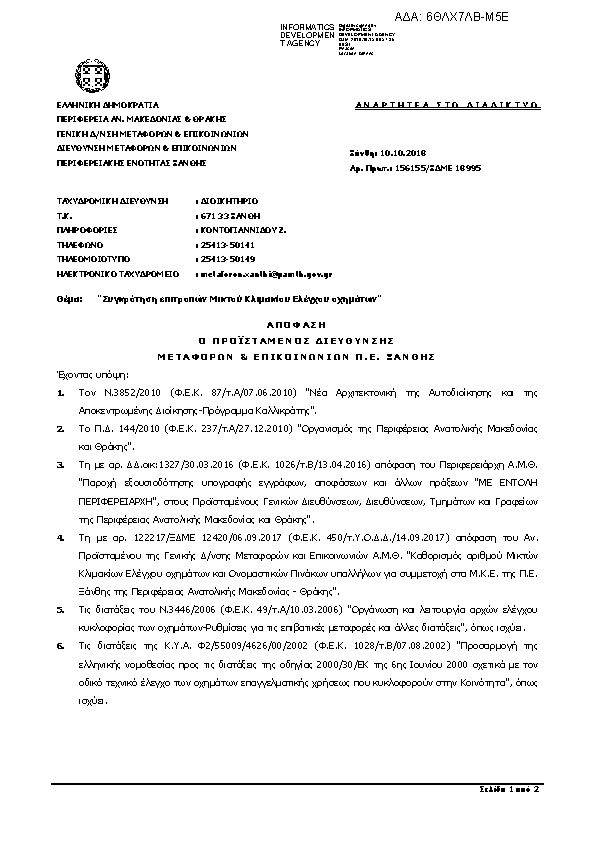 Πρώτη σελίδα του εγγράφου