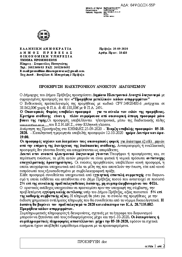 Πρώτη σελίδα του εγγράφου