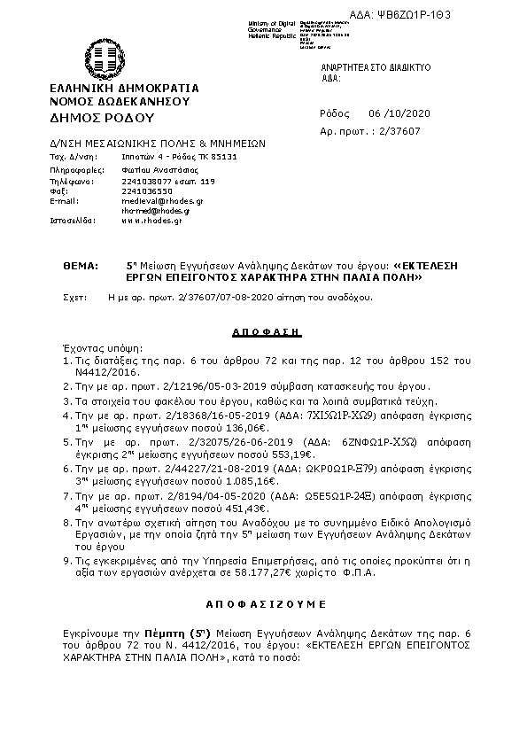 Πληροφορίες και προεπισκόπηση εγγράφου