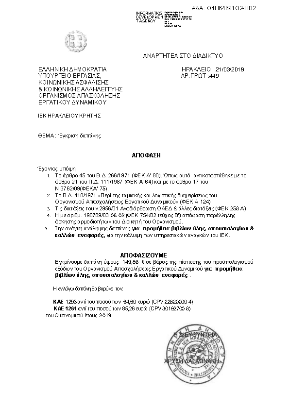 Πρώτη σελίδα του εγγράφου