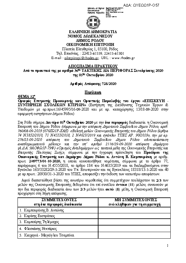 Πρώτη σελίδα του εγγράφου