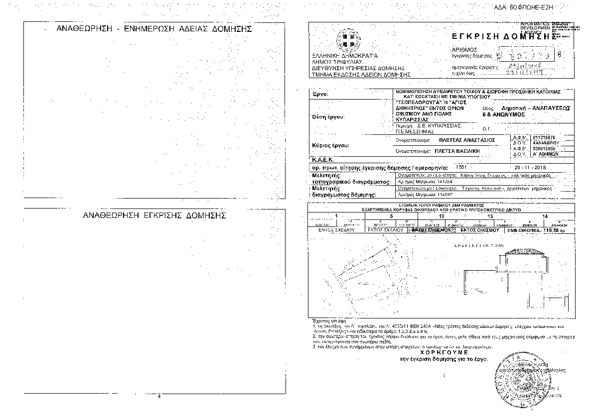 Πληροφορίες και προεπισκόπηση εγγράφου