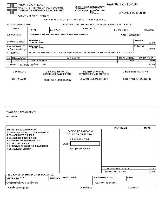 Πρώτη σελίδα του εγγράφου