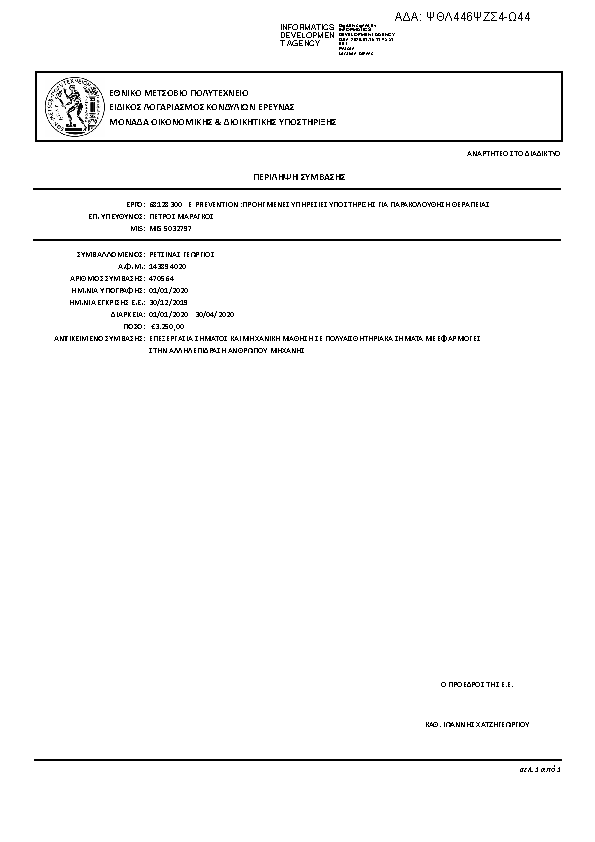 Πληροφορίες και προεπισκόπηση εγγράφου