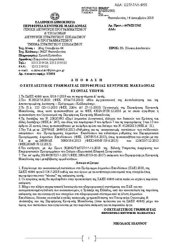 Πρώτη σελίδα του εγγράφου