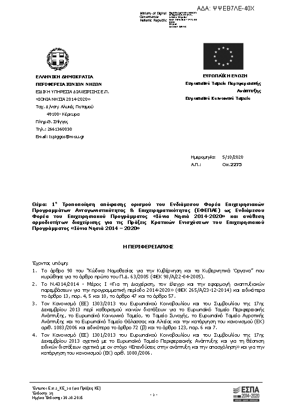 Πρώτη σελίδα του εγγράφου