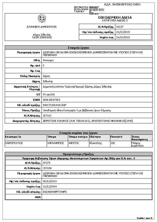 Πληροφορίες και προεπισκόπηση εγγράφου