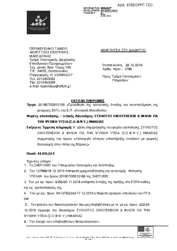 Πρώτη σελίδα του εγγράφου