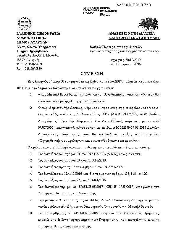 Πρώτη σελίδα του εγγράφου