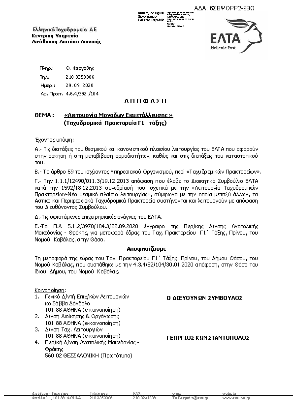 Πληροφορίες και προεπισκόπηση εγγράφου