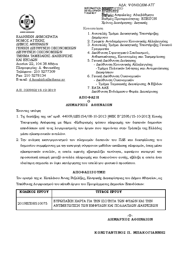 Πληροφορίες και προεπισκόπηση εγγράφου