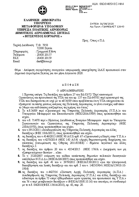 Πληροφορίες και προεπισκόπηση εγγράφου