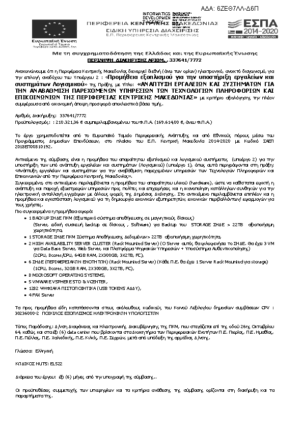 Πληροφορίες και προεπισκόπηση εγγράφου