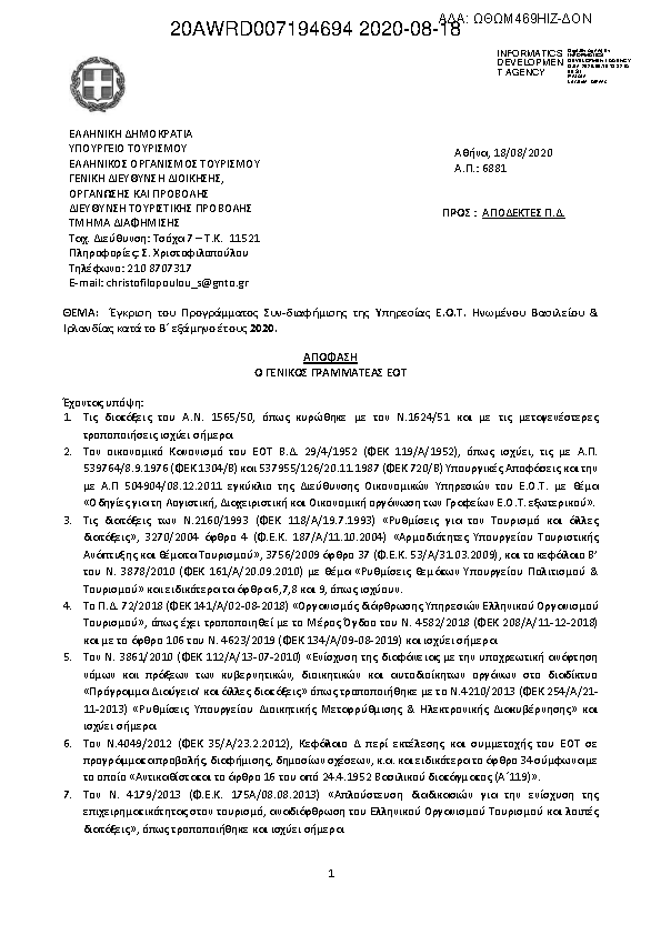 Πρώτη σελίδα του εγγράφου