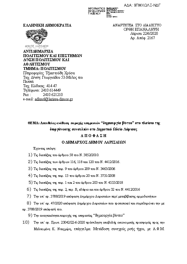 Πρώτη σελίδα του εγγράφου