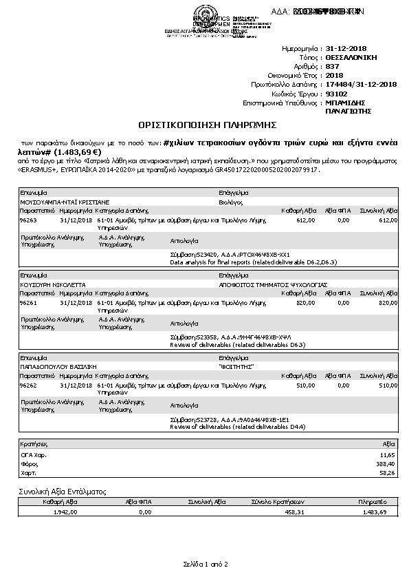 Πρώτη σελίδα του εγγράφου