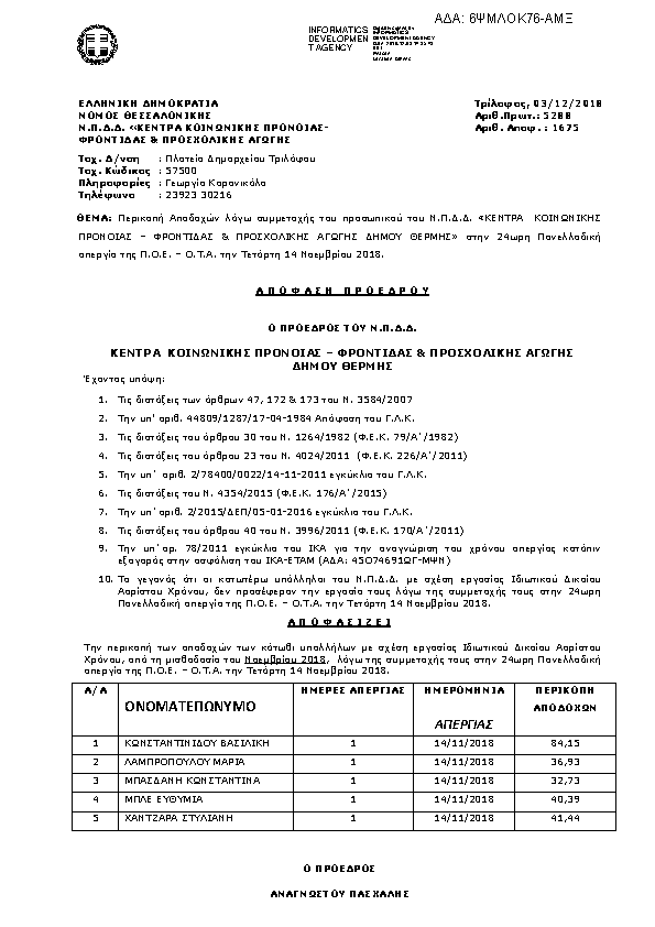Πρώτη σελίδα του εγγράφου