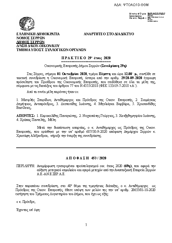 Πρώτη σελίδα του εγγράφου