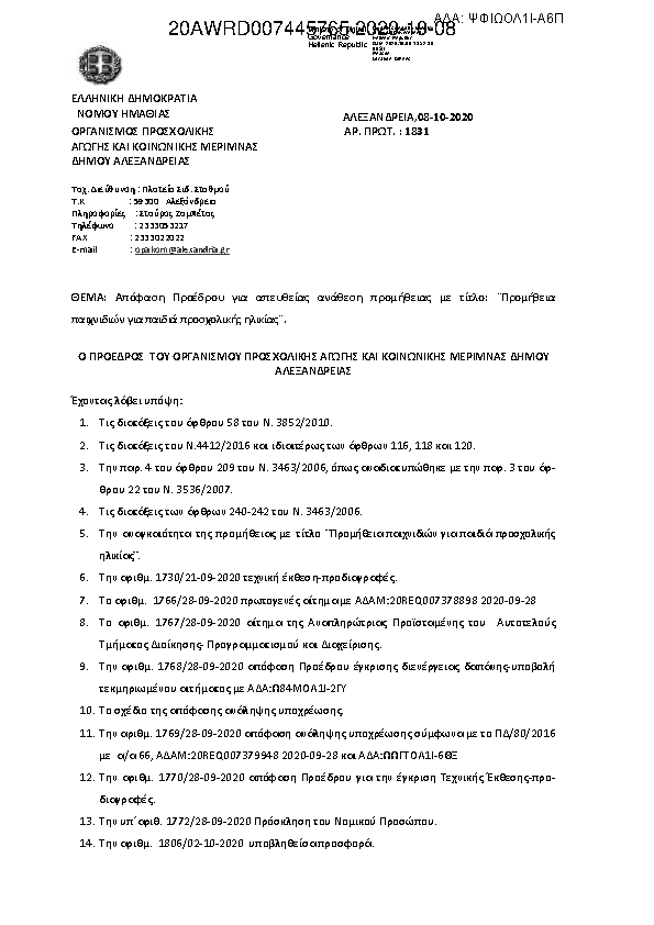 Πρώτη σελίδα του εγγράφου