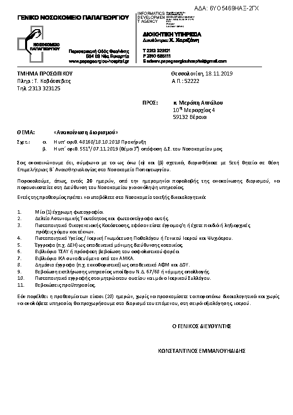 Πληροφορίες και προεπισκόπηση εγγράφου