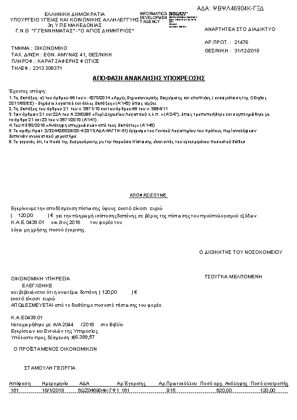 Πρώτη σελίδα του εγγράφου