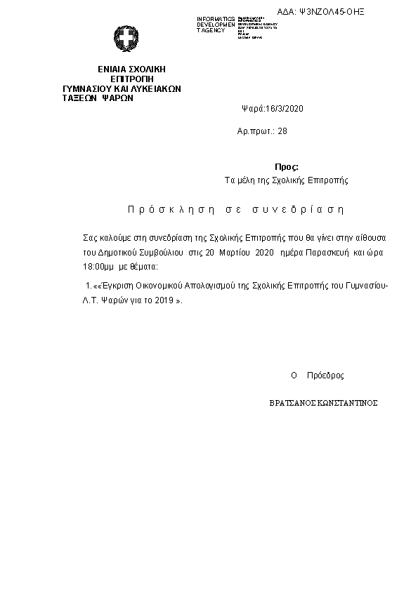 Πρώτη σελίδα του εγγράφου