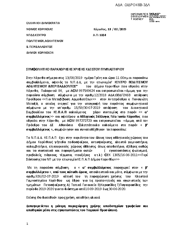 Πρώτη σελίδα του εγγράφου