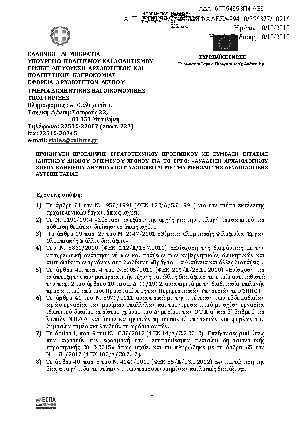 Πρώτη σελίδα του εγγράφου